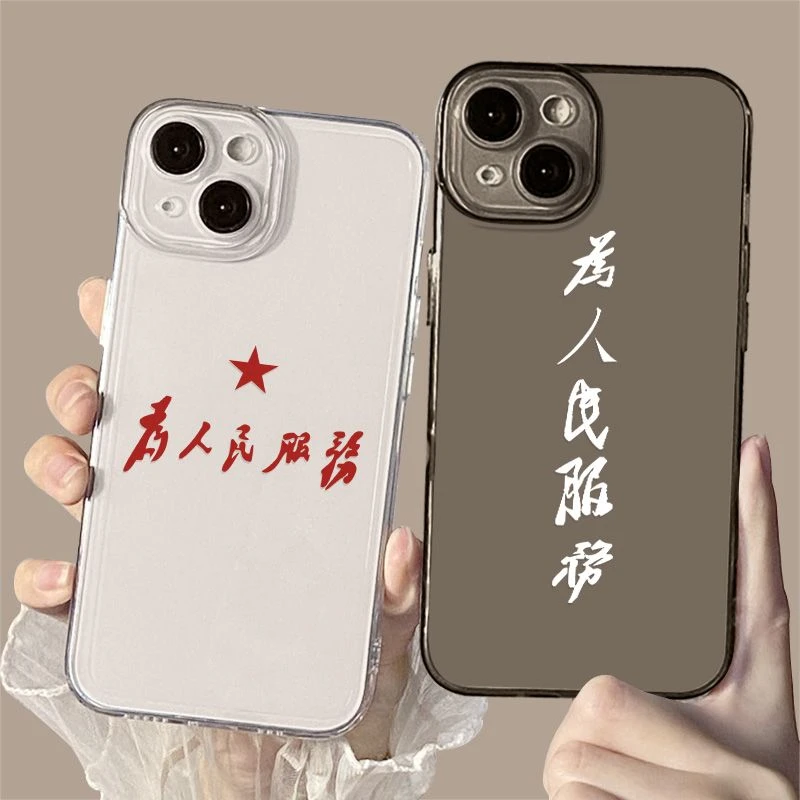 适用为人民服务14Promax苹果手机壳iPhone13Pro/12透明11软壳XS爱