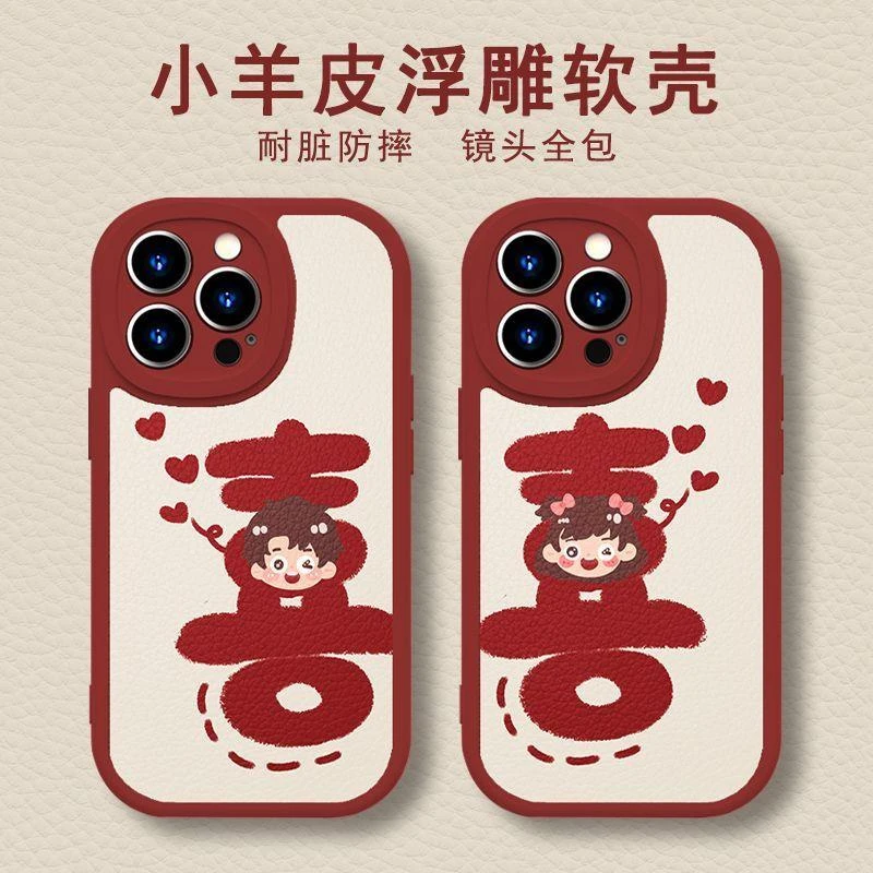 适用iPhone13苹果14喜字12结婚11pro潮Xs/max/XR/7小羊皮8s手机壳