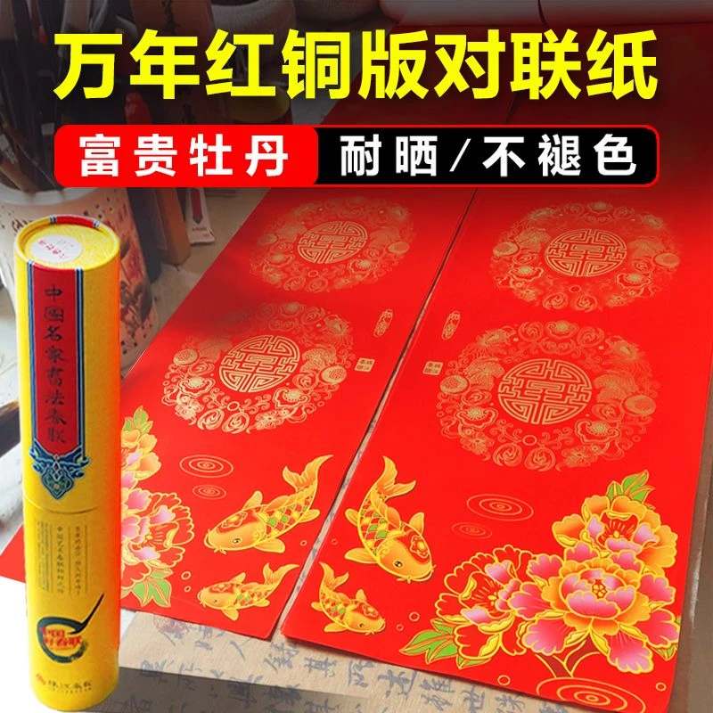 珠江春联富贵牡丹铜版纸加厚万年红对联新婚手写空白七言春联红纸