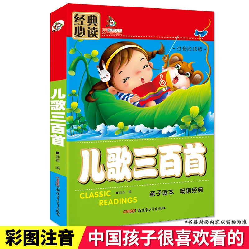 【正版】0-3岁儿歌早教童谣顺口溜 童话故事书幼儿园孩子咿呀学说话
