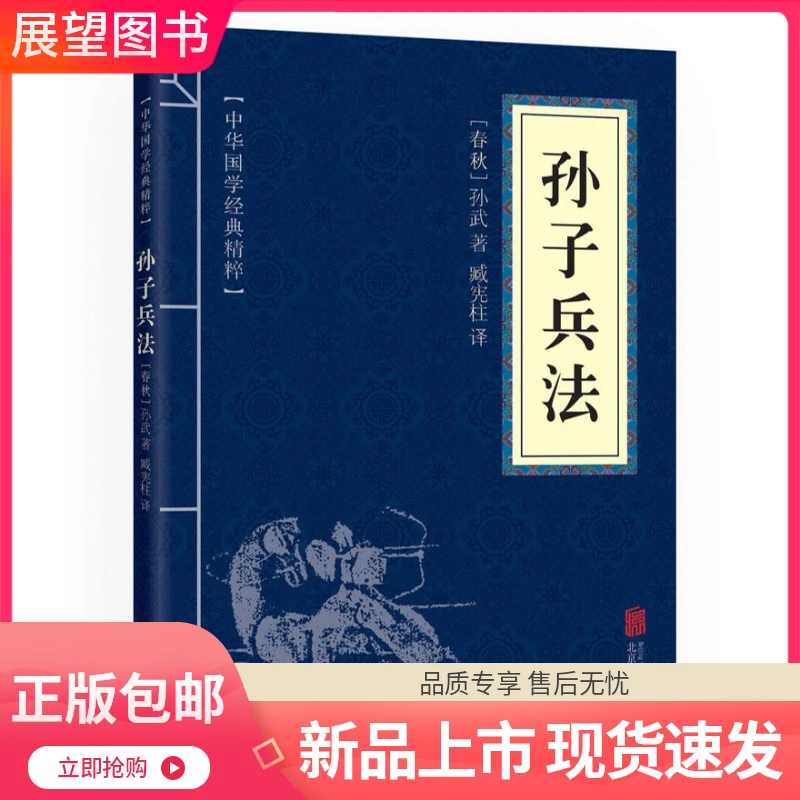 【正版包邮】中华传统国学经典精粹谋略原文兵法鬼谷子三十六计分析