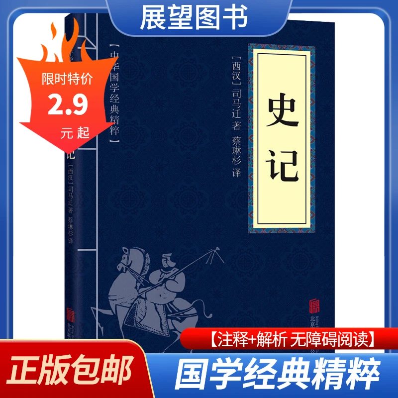 【正版】中华国学经典精粹史记易经诗经论语三字经百家姓看国学教育