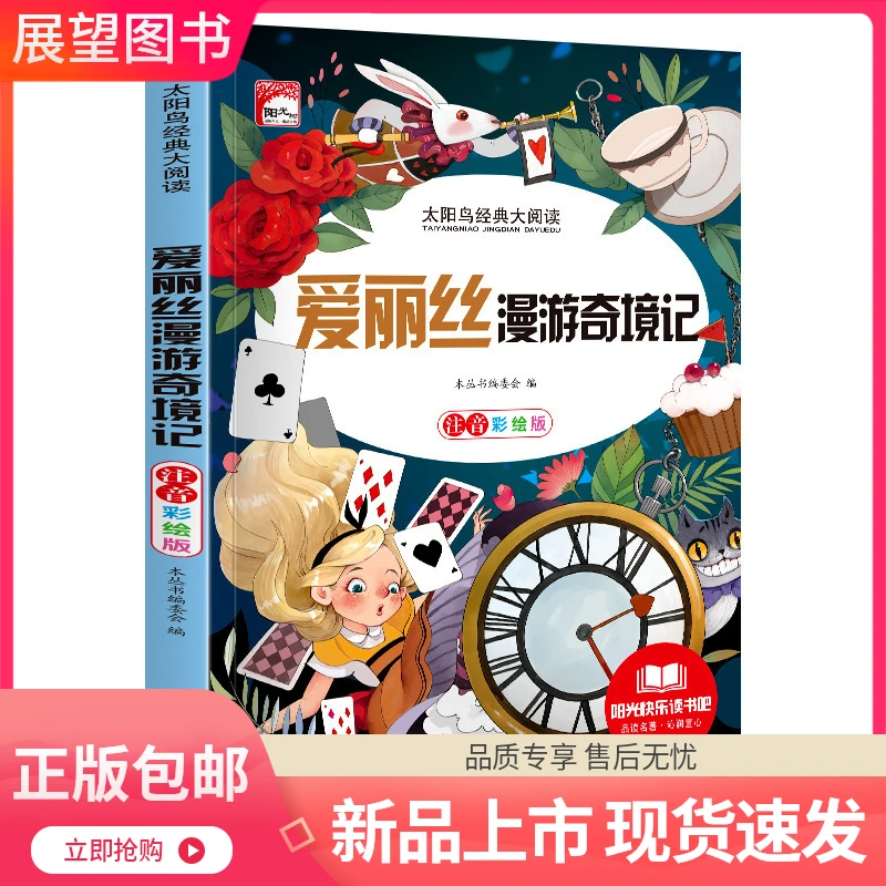 【正品】国学经典精美彩图注音小学生儿童趣味课外阅读文学绘本书籍