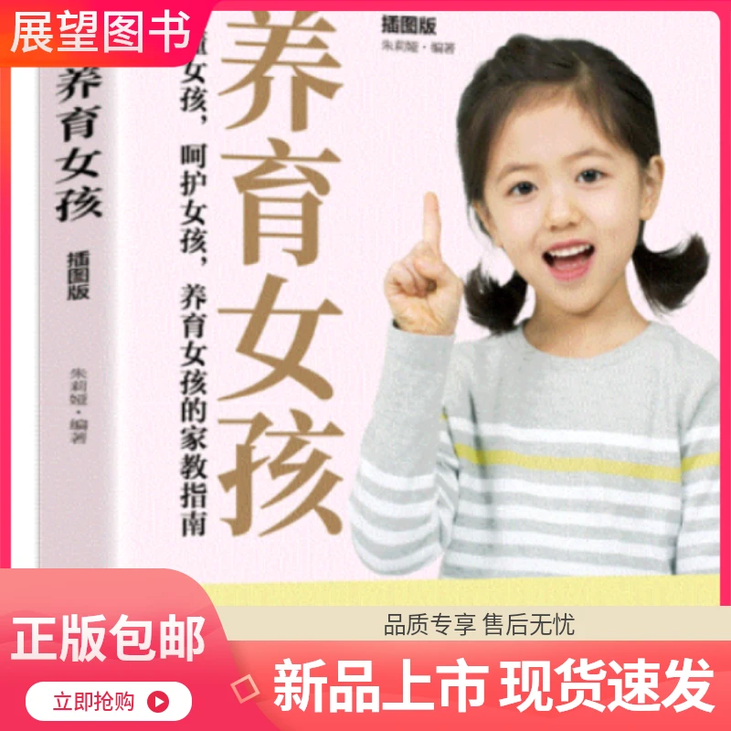 【正版】养育女孩父母是孩子引领者家庭教育管教指南读懂青春期儿童