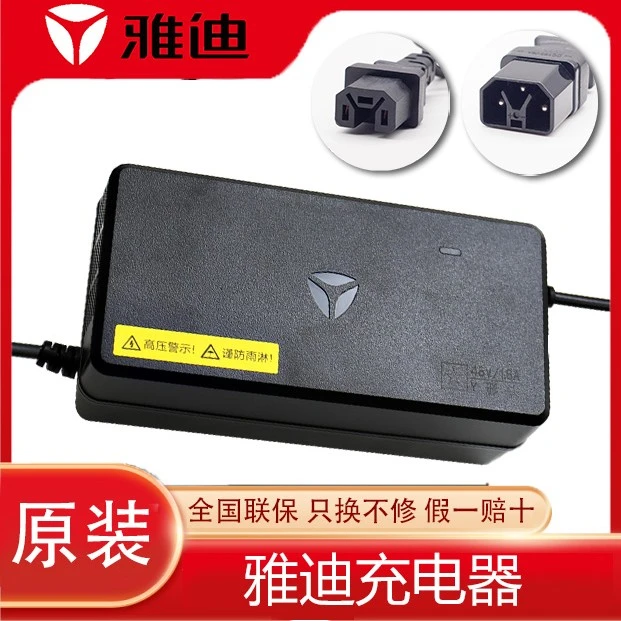 YADEA/雅迪电动车电瓶车原装正品充电器48V/60V/72V铅酸电池国标
