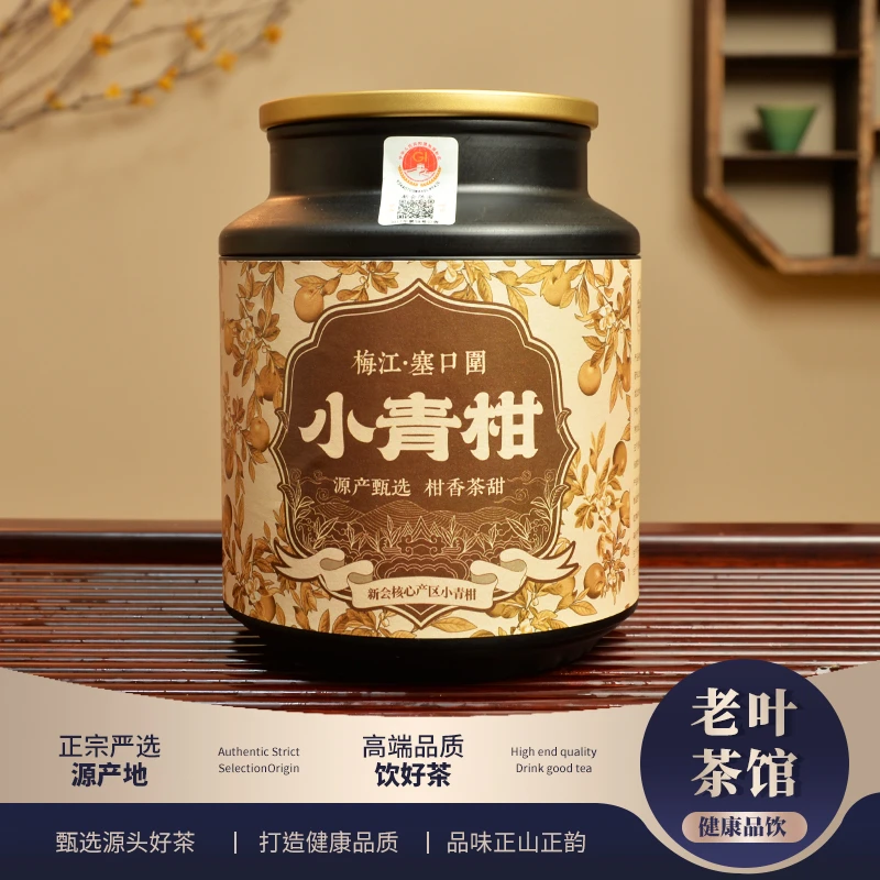 【老叶臻选】霞姐梅江塞口围小青柑