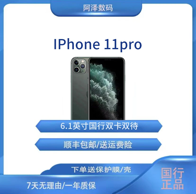 95新 Apple/苹果 iPhone11pro国行双卡原装正品二手严选零售机