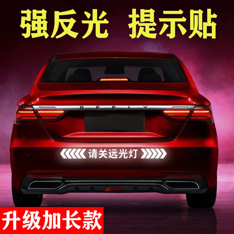 汽车强反光贴纸关闭远光车贴警示贴创意个性贴车身划痕遮挡反光贴