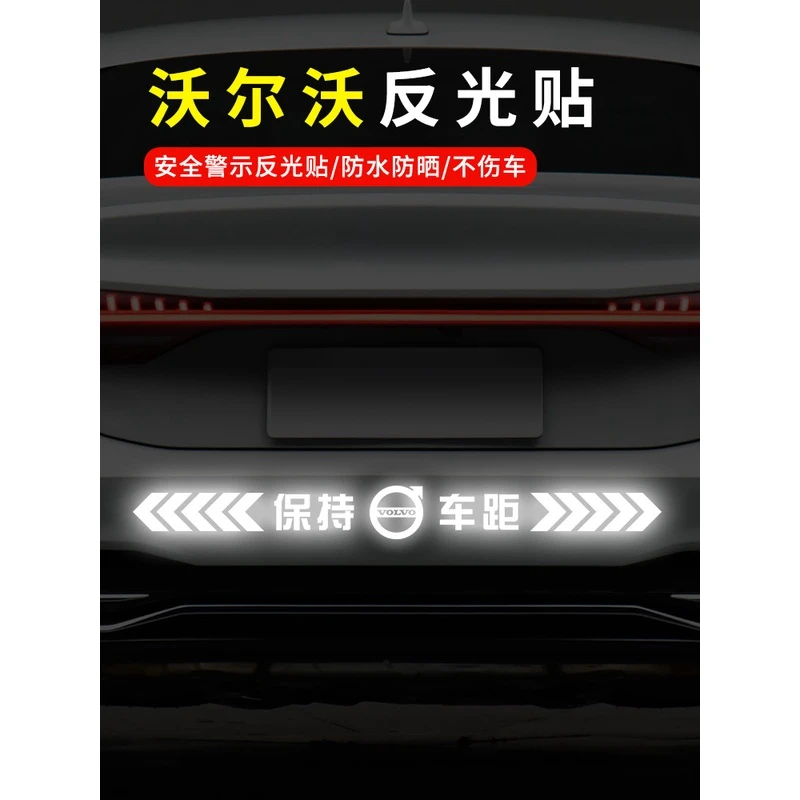 沃尔沃车门反光贴S60 XC60 S90 XC90汽车装饰贴纸警示个性拉花贴