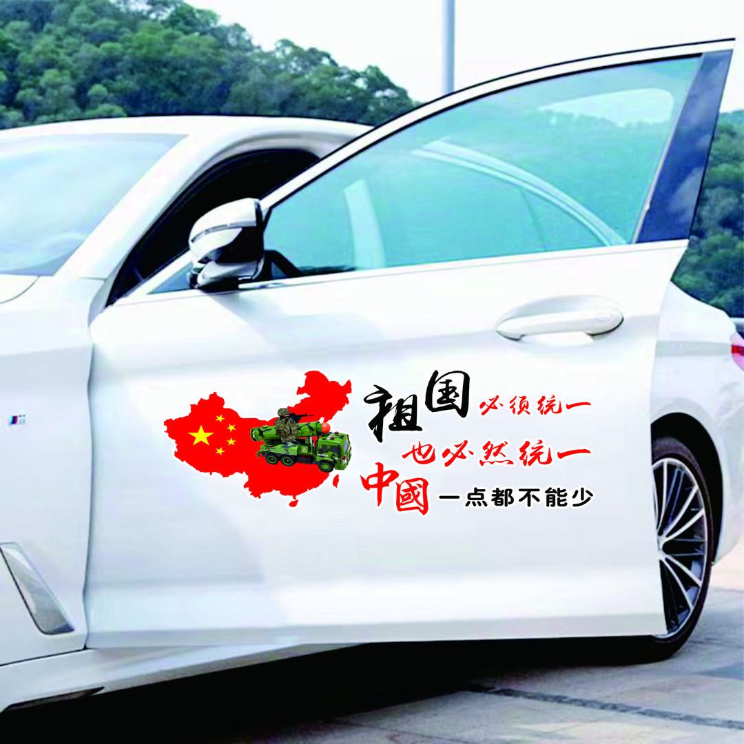 爱中国汽车贴纸个性车尾车门车身后挡玻璃汽车贴纸车划痕遮挡贴纸