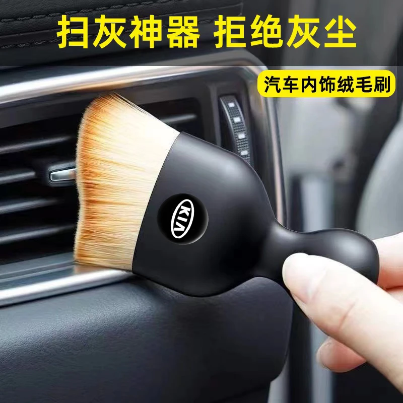适用起亚K2 K3 K5智跑车载扫灰尘软毛刷缝隙汽车除尘出风口清洁刷