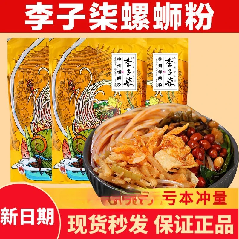 螺蛳粉正宗柳州特产爽口酸辣粉螺丝粉米线米粉夜宵粉丝速食多规格