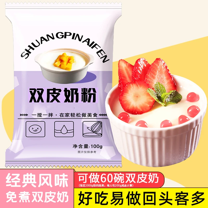 语豆豆100g双皮奶免煮双皮奶粉可搭红豆牛奶家庭版奶茶凉粉
