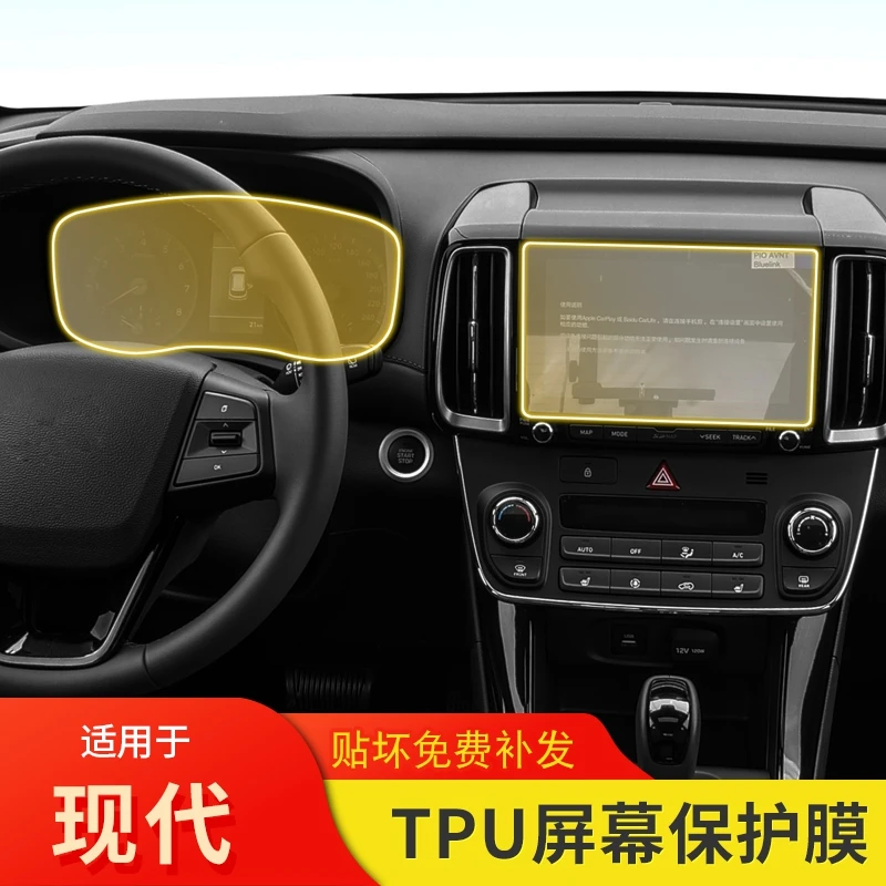 18-20款现代IX5屏幕仪表盘贴膜内饰改装品透明tpu专用时速保护膜