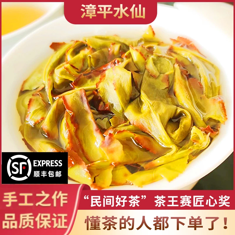 正宗漳平水仙茶兰花香品鉴新茶纯手工乌龙茶