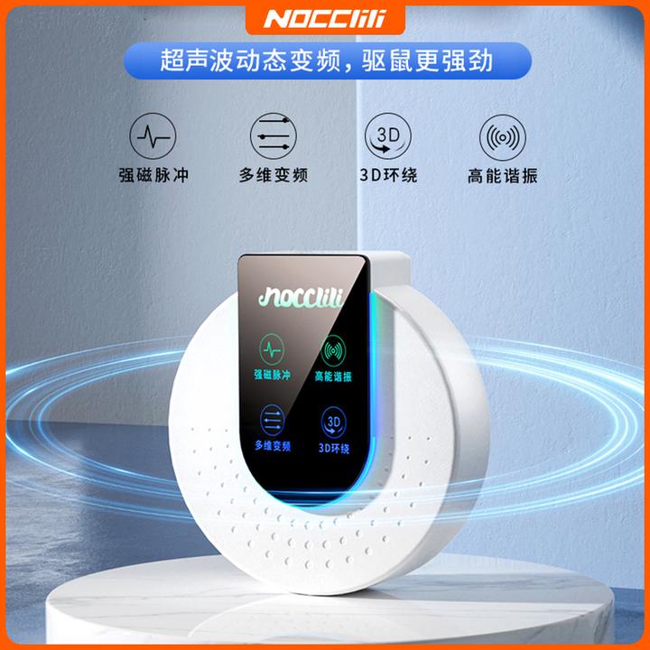 NOCCLILI驱鼠器超声波灭鼠捕鼠一窝端老鼠专用驱鼠神器正品保障