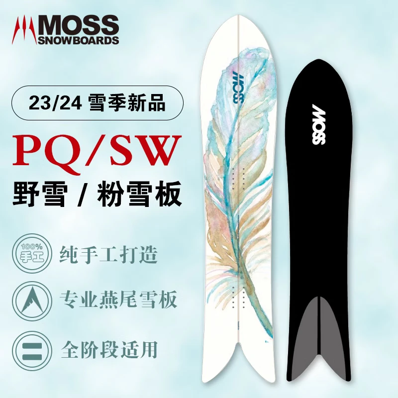 秒杀 日本MOSS纯手工野雪板单板成人平花滑行粉雪高山滑雪板