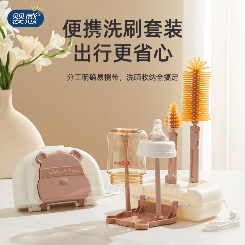 婴感便携式奶瓶刷套装新生婴儿专用硅胶洗奶瓶刷晾干架清洗刷涮子