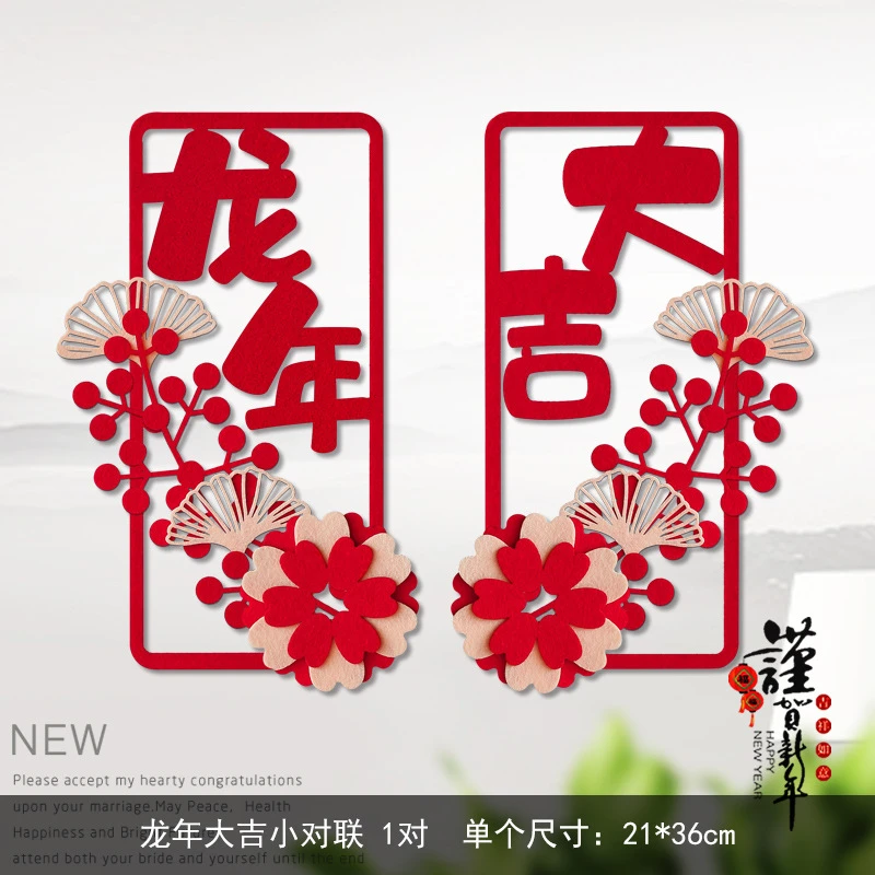 2024新春新年装饰小对联福字门贴挂件窗花立体龙年挂饰春节装饰品