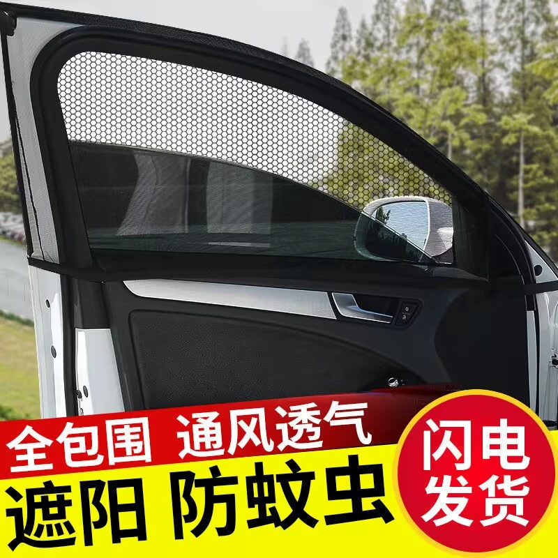 【厂家直发】汽车遮阳纱窗汽车防蚊虫纱窗防晒纱窗防柳絮防尘纱窗