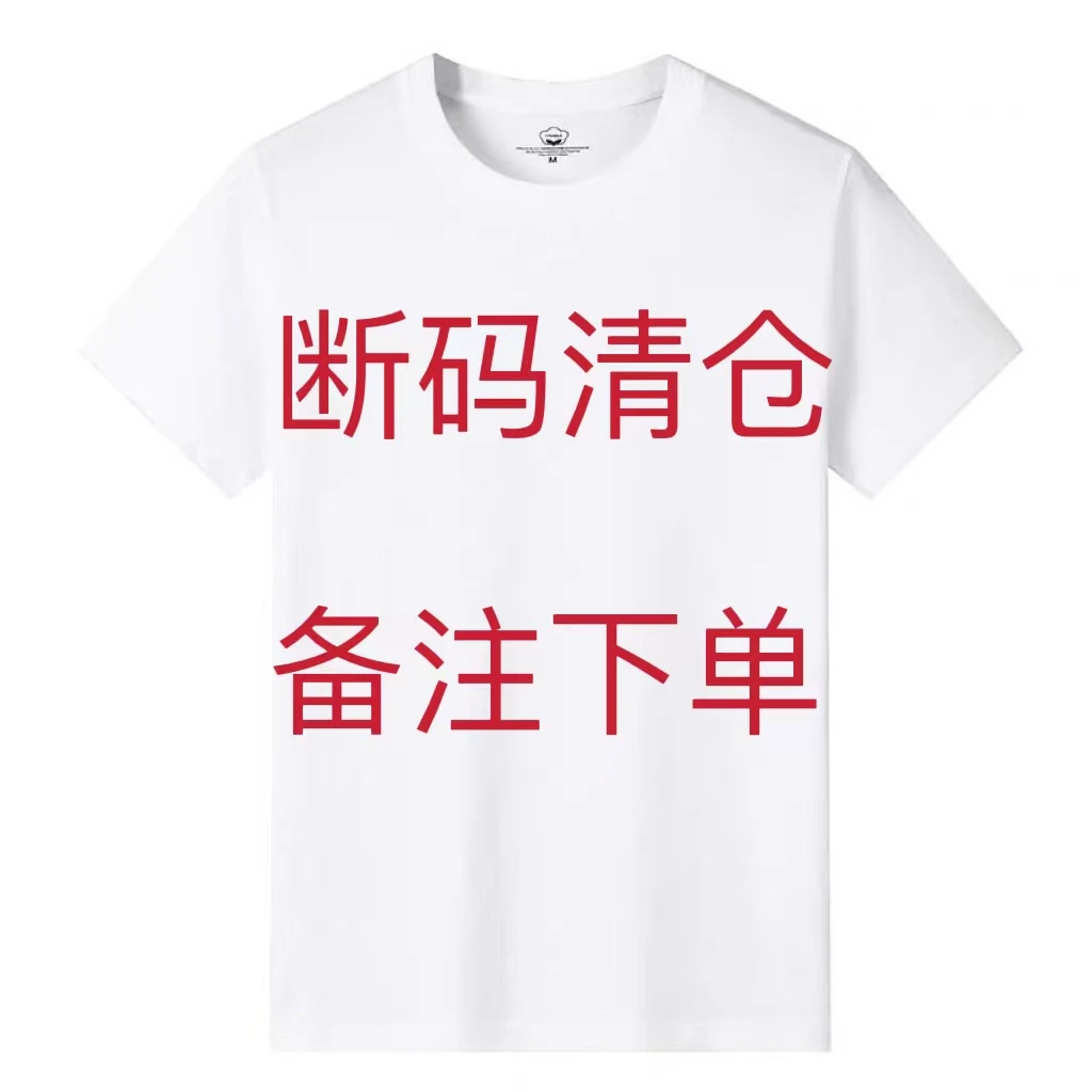 男士孤品捡漏高品质男装T恤