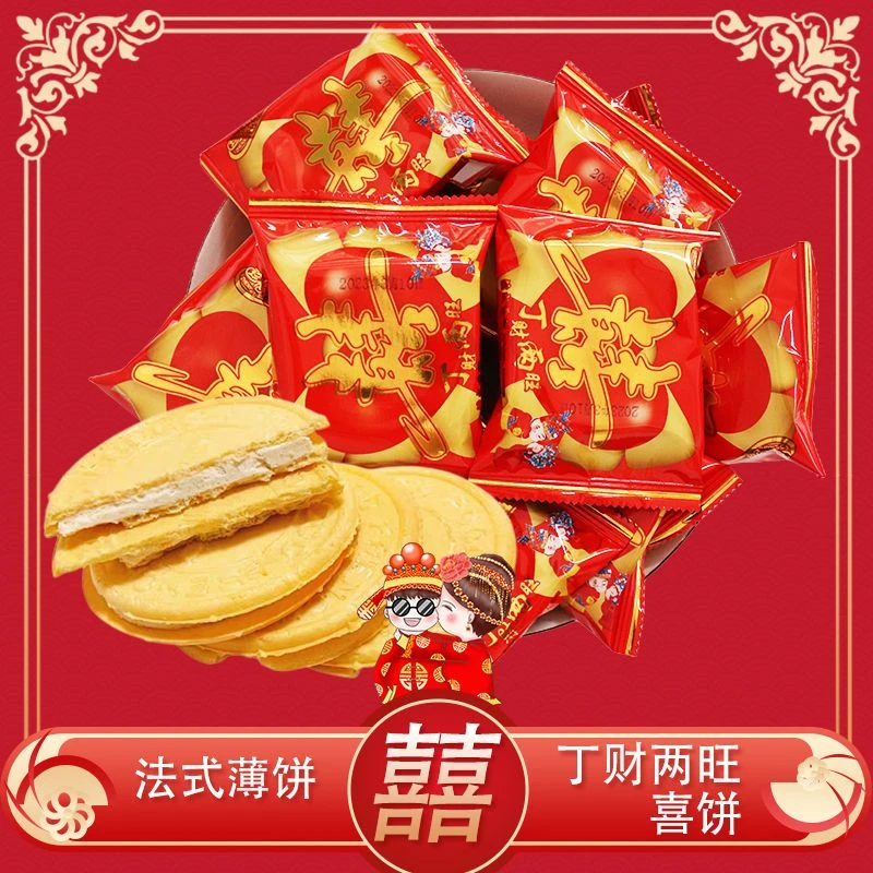 法式薄饼结婚饼干批发喜字喜饼婚礼喜饼批发结婚喜饼红色包装饼干