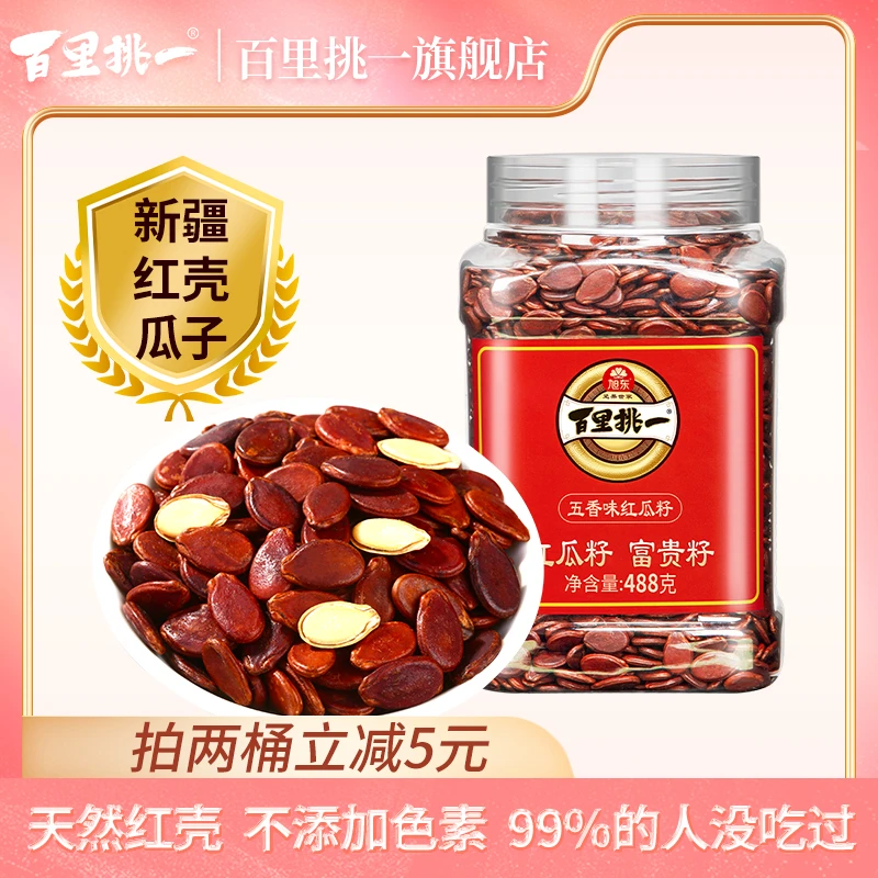 正宗旭东百里挑一桶装天然红瓜子五香味年货坚果休闲零食新货炒货