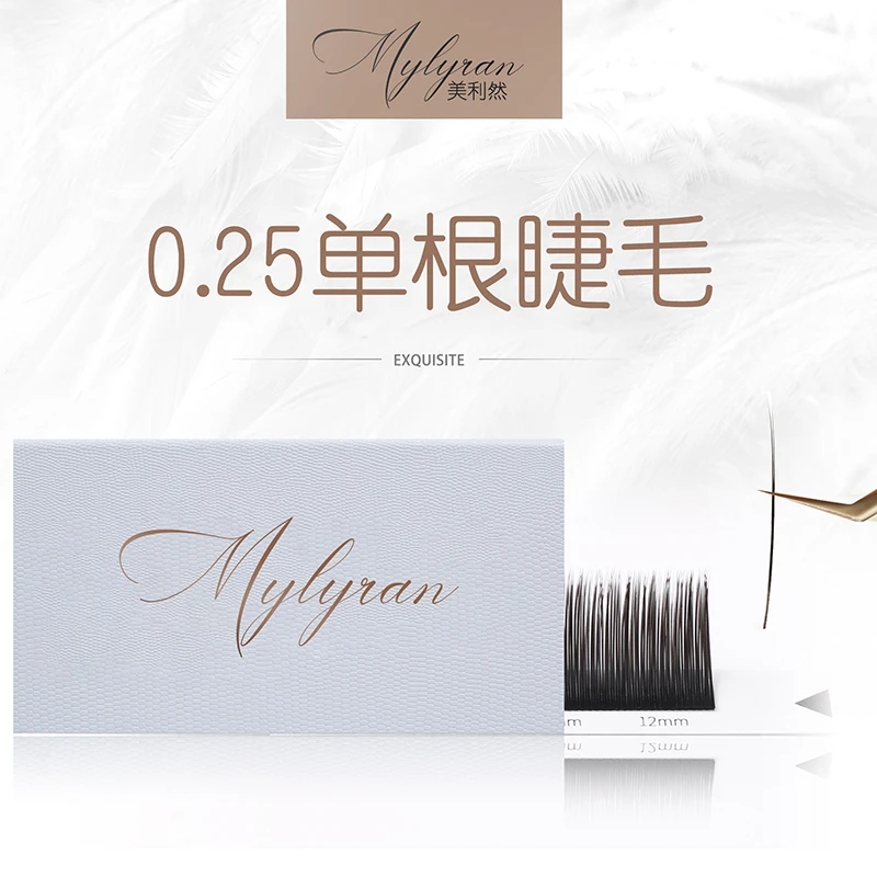 美利然Mylyran 0.25单根假睫毛嫁接扁毛双毛尖超软美睫店专用自然