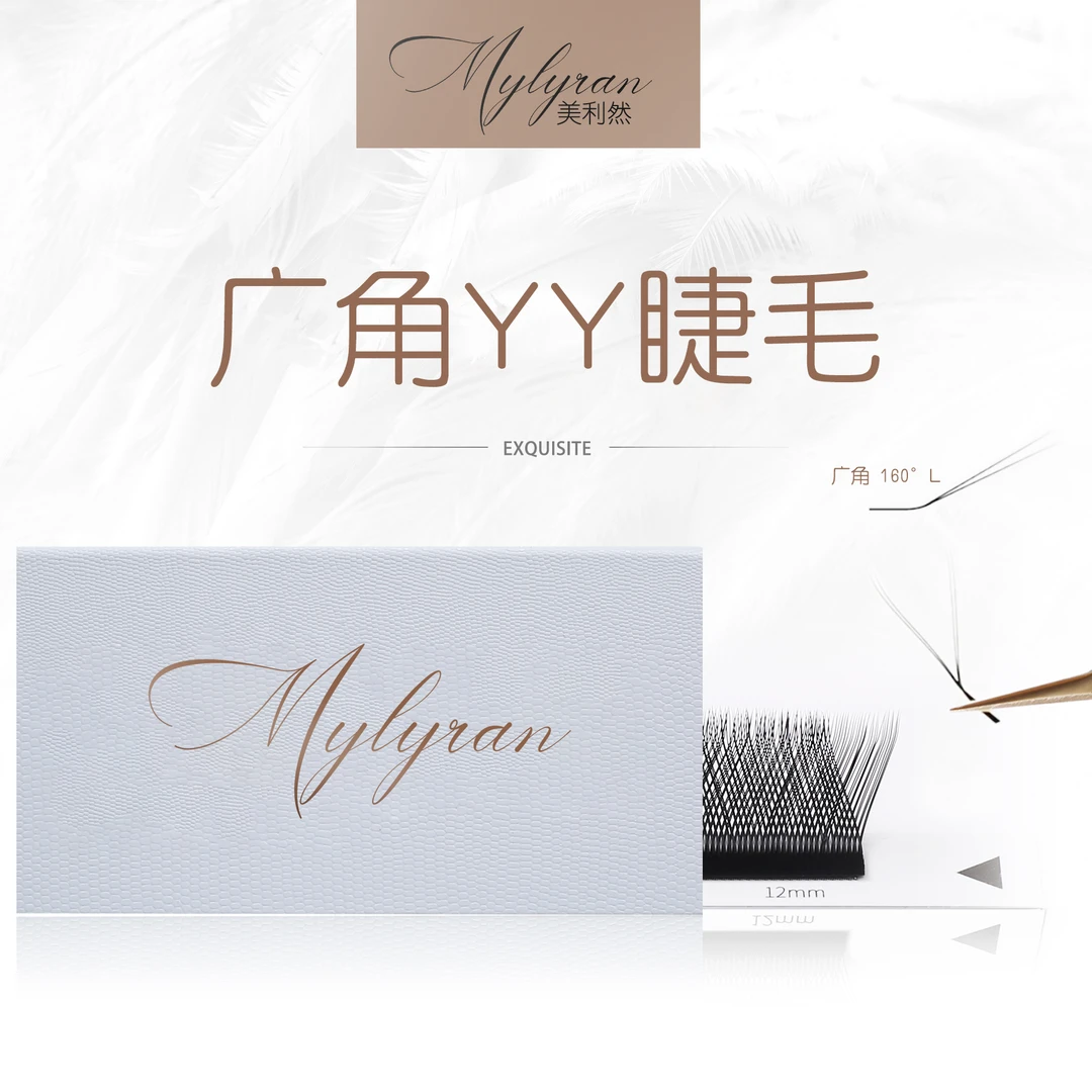 美利然MylyranL型广角YY睫毛微翘Y型超软自然加密美睫店嫁接妈生