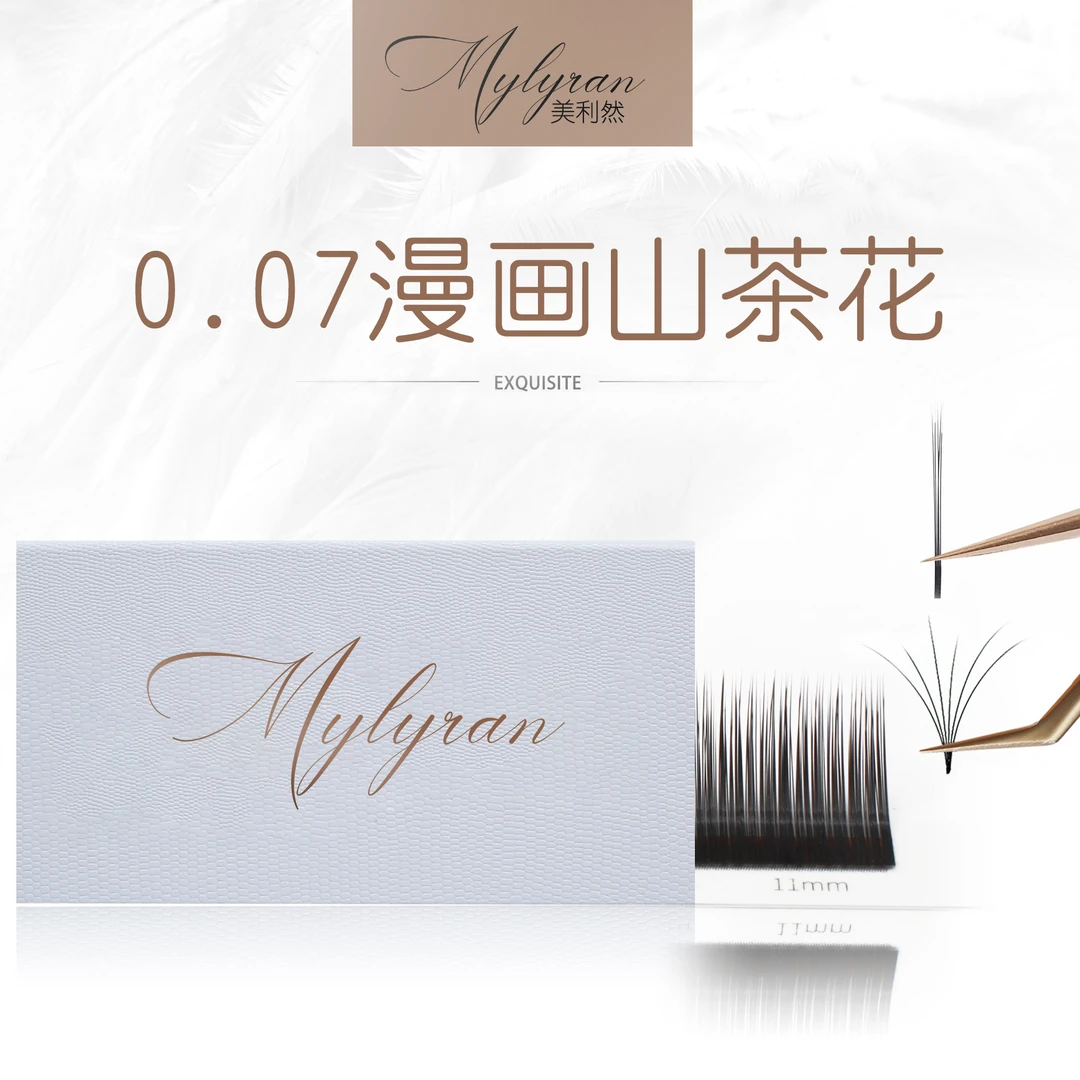 美利然Mylyran 0.07漫画山茶花睫毛婴儿弯多取不散根网红漫画款