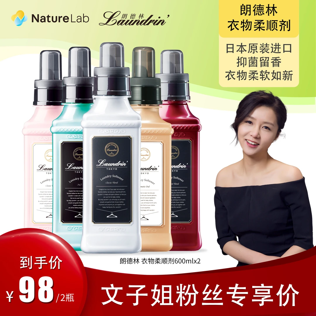 Laundrin/朗德林日本进口衣物洗衣护理柔顺剂蓬松柔软抑菌护衣❤