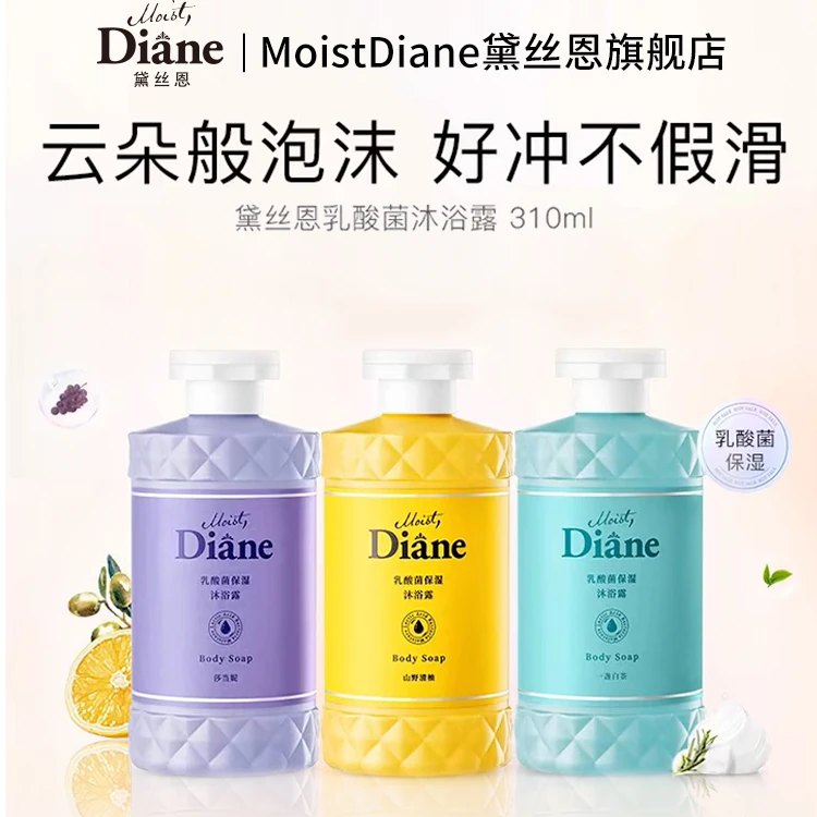 【出游2瓶装】黛丝恩乳酸菌保湿沐浴露持久留香温和无刺激