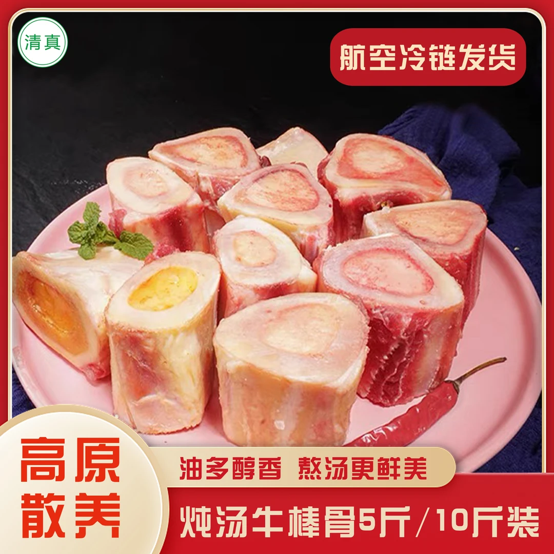牦牛牛棒骨5斤/10斤装熬汤带骨油 营养新鲜散养排酸