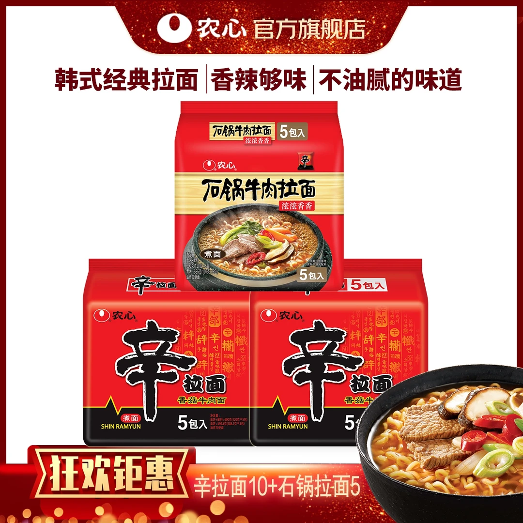 农心辛拉面10袋石锅5袋韩式辣牛肉拉面方便面速食