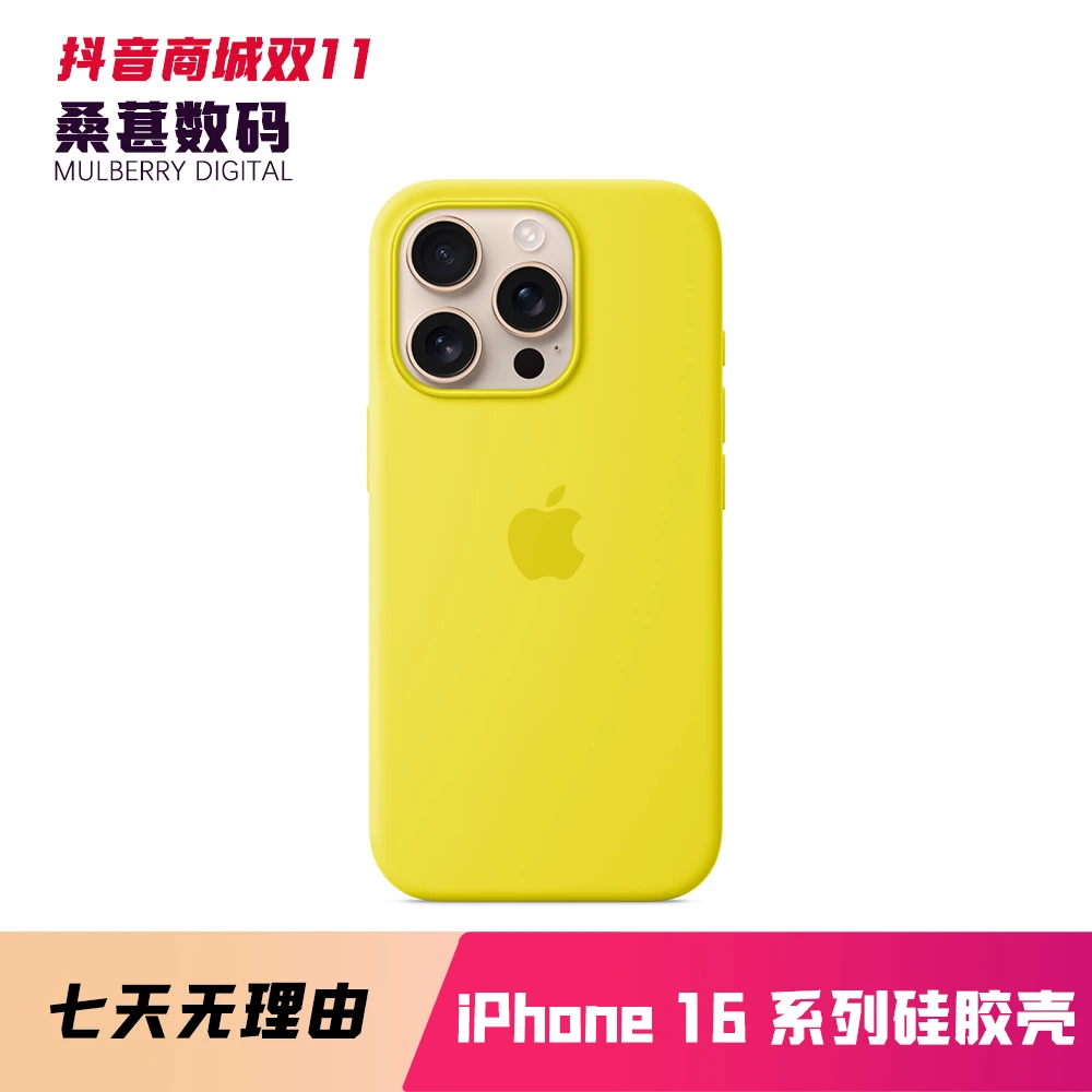 准新品 iPhone16 官网同款液态硅胶保护壳 非原装