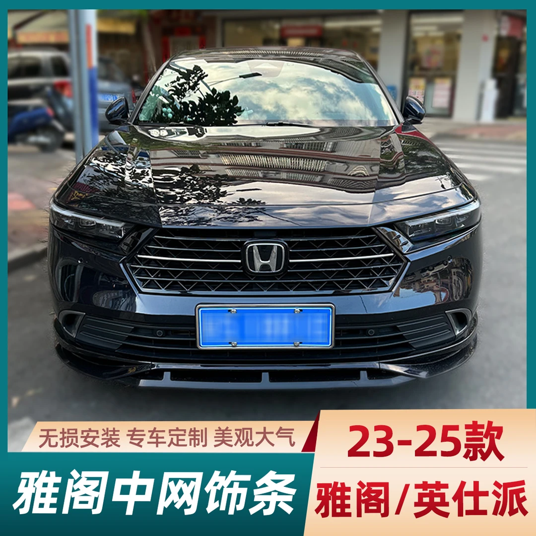 适用十一代雅阁前脸中网镀铬亮条改装车身外观装饰改装汽车用品