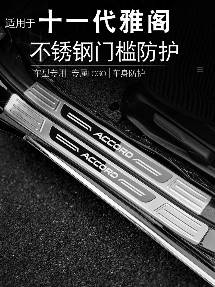 适用23-26雅阁十一代半雅阁门槛耐磨保护改装车内不锈钢迎宾踏板