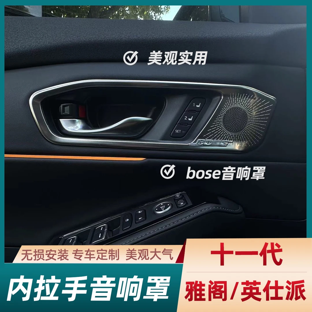 23-25本田十一代雅阁英仕派四门bose内拉手罩仪表出风口罩不锈钢