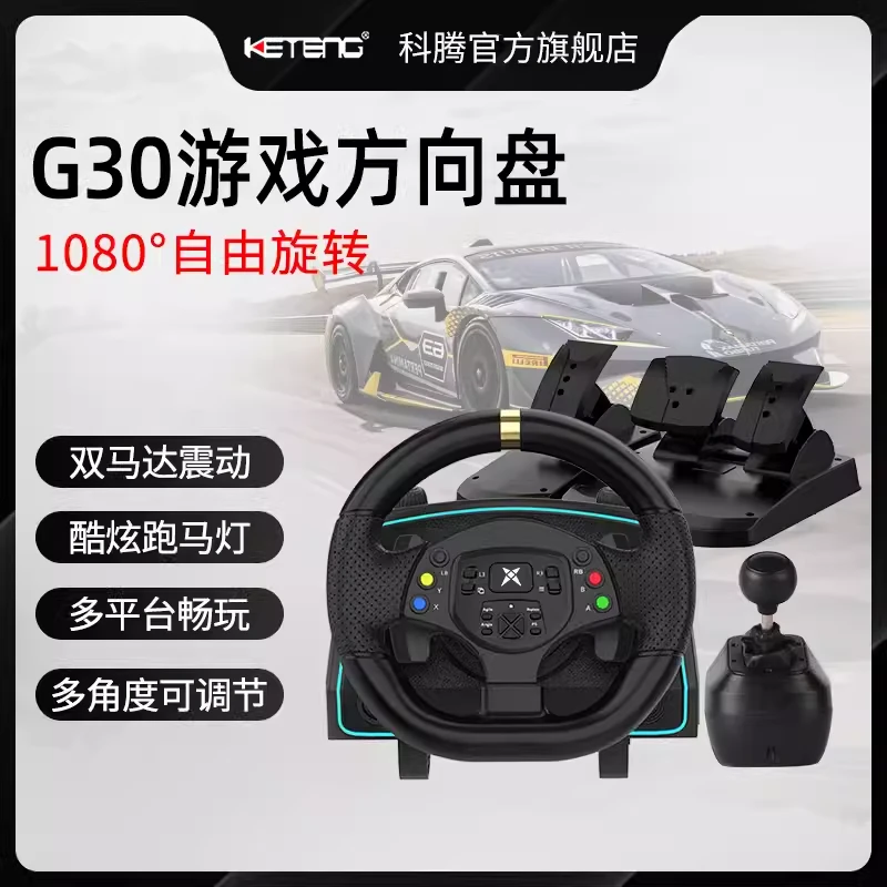 KETENG/科腾1080度游戏方向盘模拟器赛车模拟器欧卡地平线5驾驶器