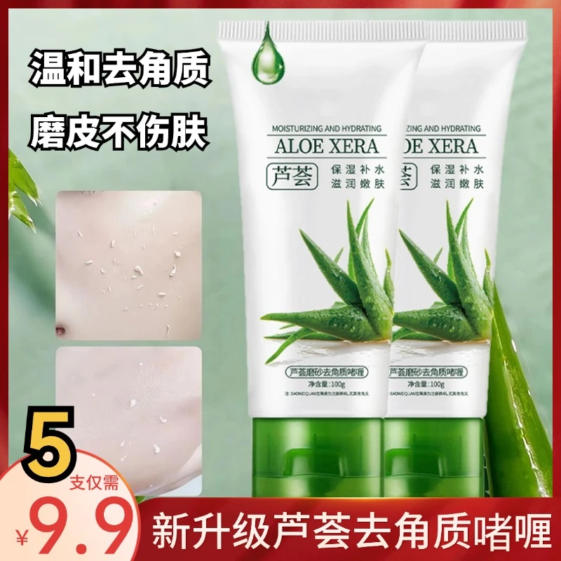 爆款升级芦荟去角质啫喱软化角质深层清洁面部补水保湿