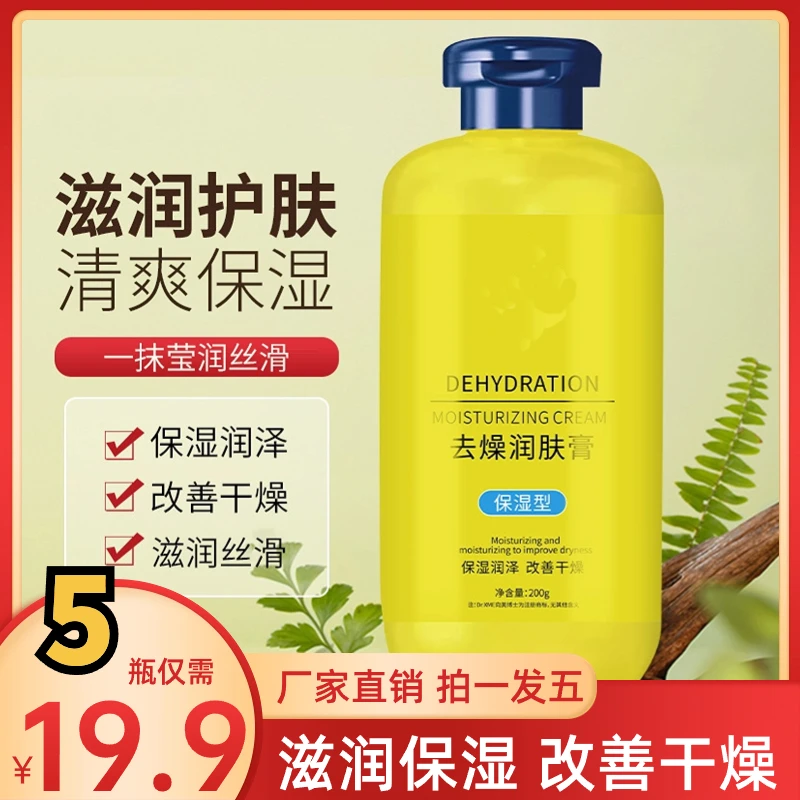 去燥润肤膏保湿滋润改善暗沉粗糙润泽丝滑润肤乳