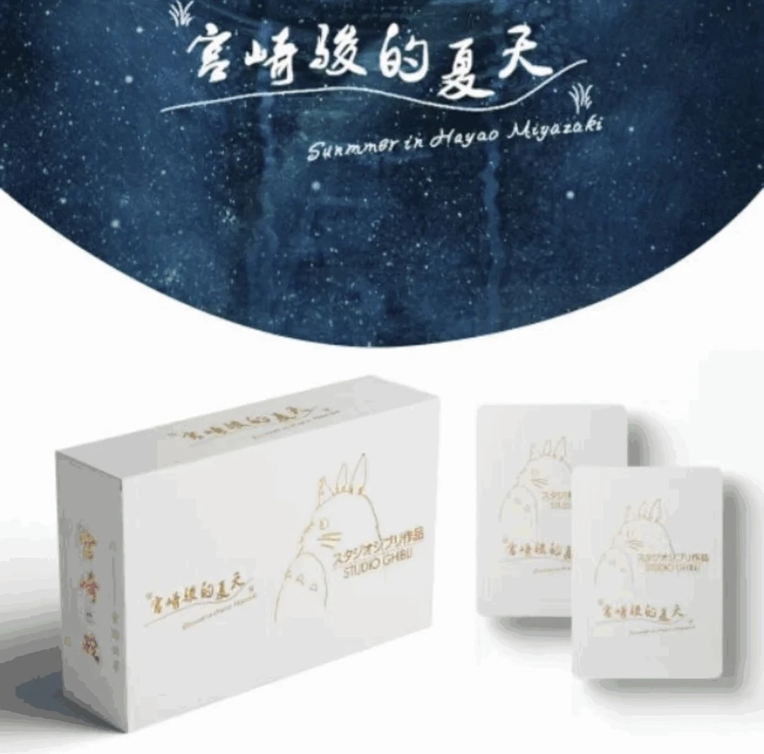 宫崎骏的夏天 收藏卡牌盲盒（默认代拆）