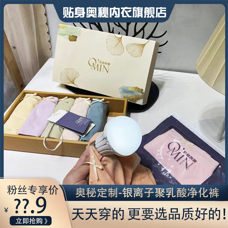 Tieshenaomi/贴身奥秘#聚乳酸银离子时尚透气净化裤601#