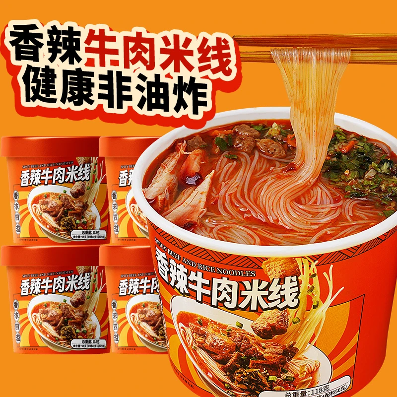 【卷到底】四小姐香菇鸡汤香辣牛肉米线板面桶装米粉懒人速食
