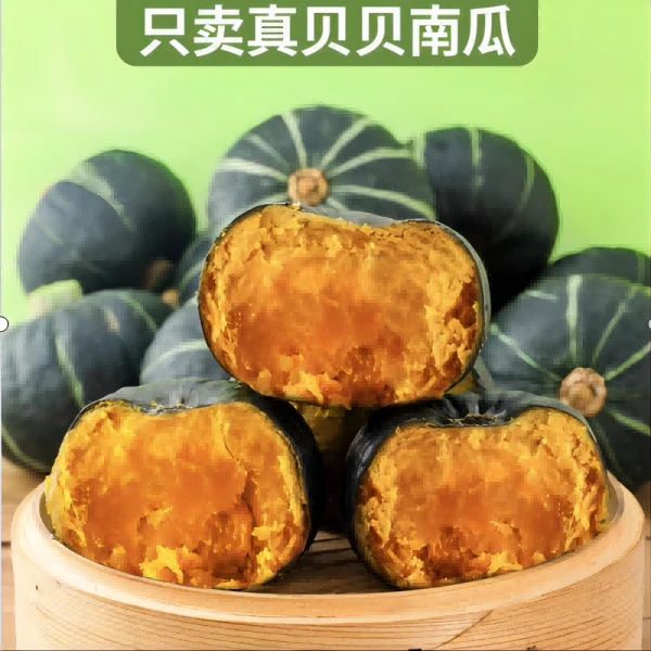 贝贝南瓜【4.5-5斤】板栗味粉糯香甜约辅食正宗包邮产地直发