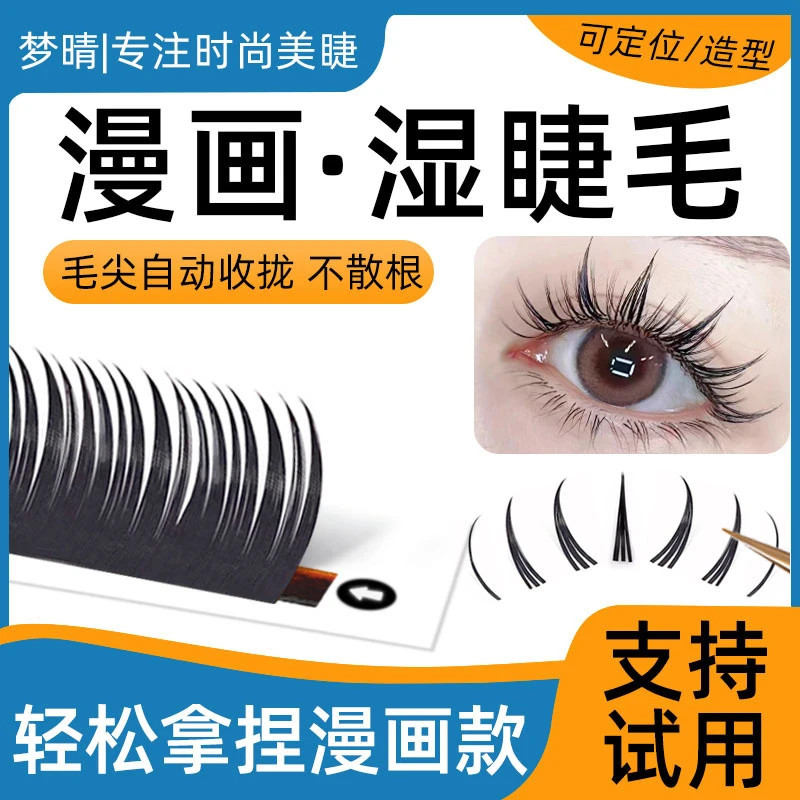 漫画湿睫毛嫁接收尖0.05泰式CD翘山茶花天鹅绒单根多取美睫店专用