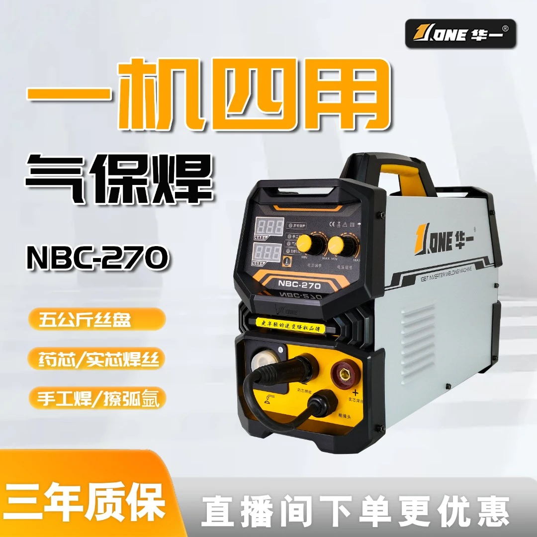 JONE/JONE华一NBC-270薄板之王一机四用五公斤无气气保焊焊机