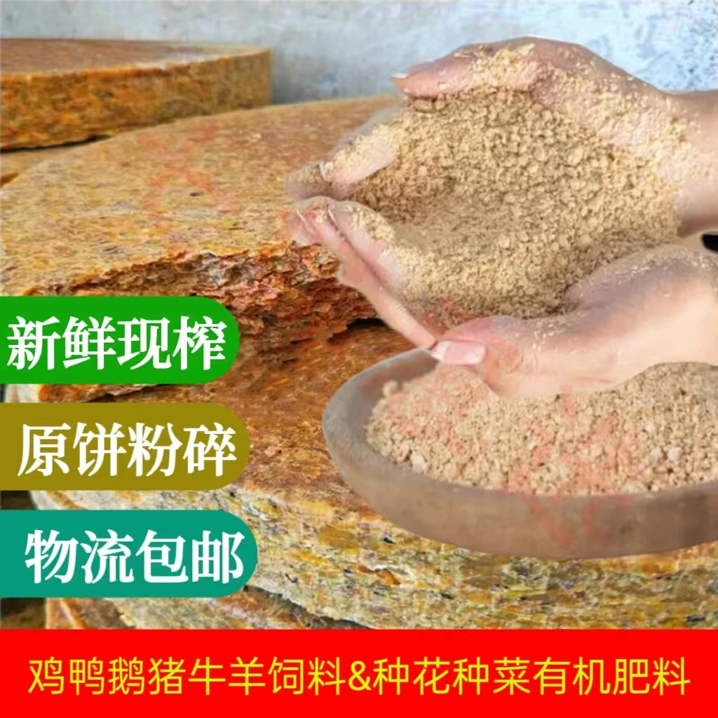 厂家直销新鲜现榨黄豆花生菜籽饼饲料钓鱼打窝种花种菜有机肥料