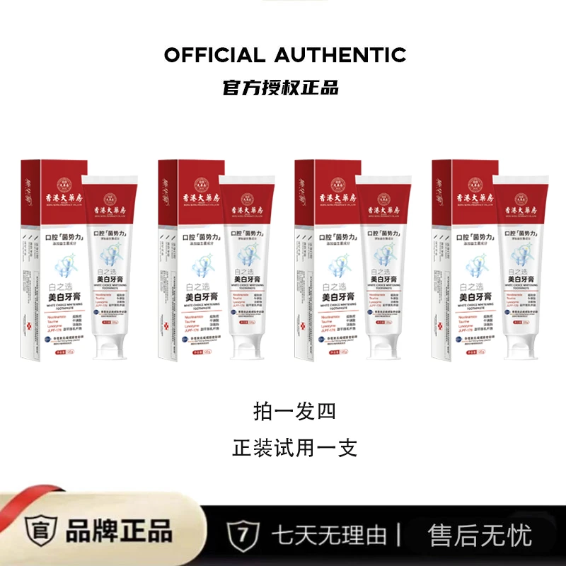 拍一发四【香港大药房】 烟酰胺牙膏 黄牙 烟渍牙清新120克/支2