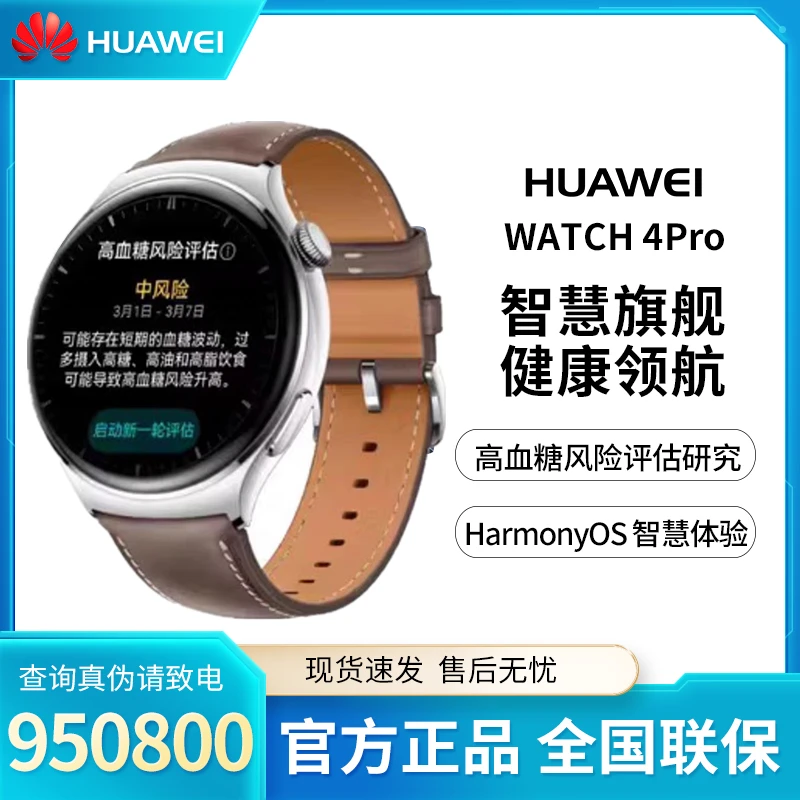 Huawei/华为WATCH4Pro 独立通话微体检房颤血糖风险评估指南手表